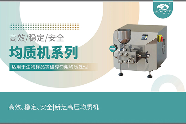 高效、穩定、安全的高壓均質機