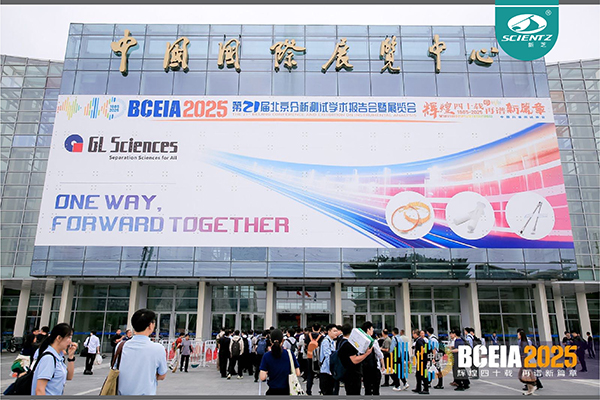BCEIA 2025 圓滿收官，新芝生物精彩回顧！?