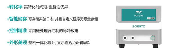 基因導入儀